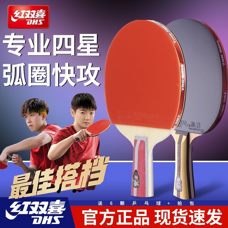 正1-9星乒乓球拍马龙四星狂飙长柄横拍孙颖莎4星短柄直拍