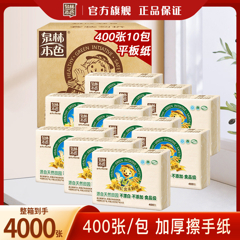 泉林本色平板卫生纸耐用400张整箱10大包纸巾实惠装厕纸擦手纸