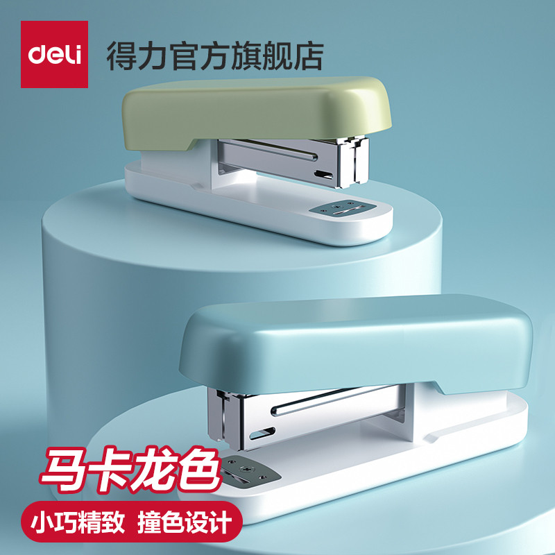得力订书机马卡龙色学生用订书机办公用家用多功能12号省力高颜