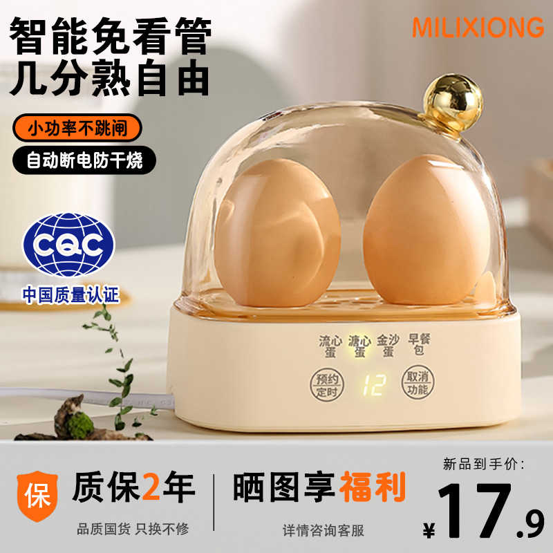 小型煮蛋器多功能蒸蛋器宿舍家用煮鸡蛋机1一人早餐神器2024新款