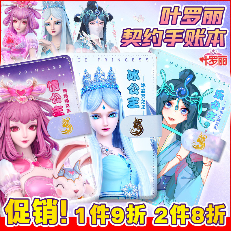 叶罗丽手账本乐公主女孩儿童女生手帐日记学习用手杖本子笔记本