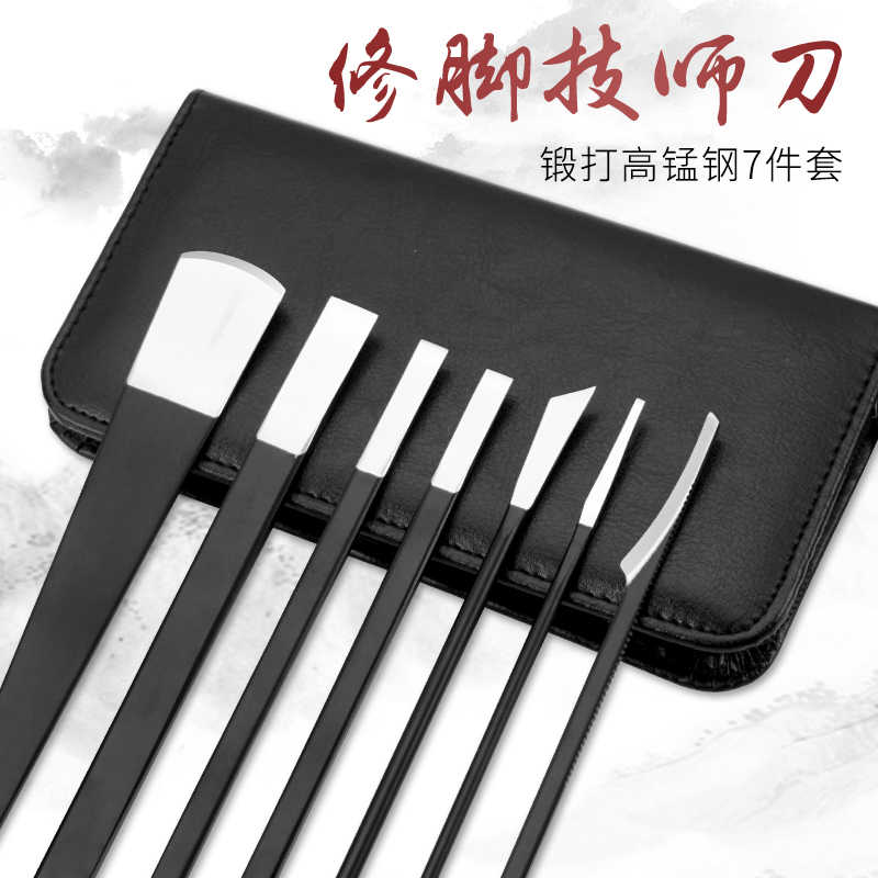 修脚刀套装甲沟技师用炎去老茧神器嵌甲工具修脚师专业扬州三把刀