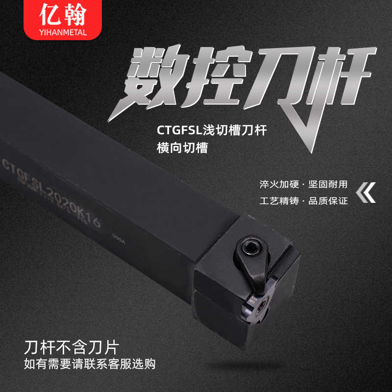 数控刀杆横向外浅槽车刀CTGFSR1616H16/CTGFSL2020K16端面割槽