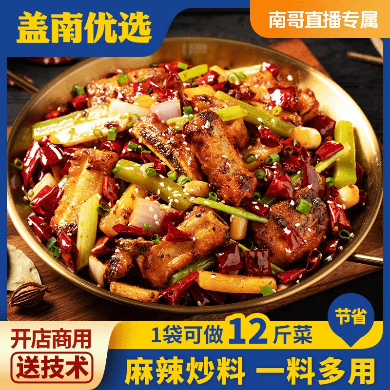 盖南优选麻辣干锅酱烤鱼小龙虾调料餐饮商用|比尔盖南酱料大王