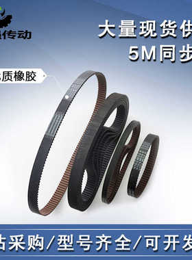 HTD5M橡胶同步轮皮带5M630/5M635/5M640/5M645/5M650节距:5mm