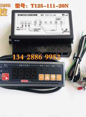 广州美控T125-111-20N 20L 微电脑时间水位温度控制器 220V 380V