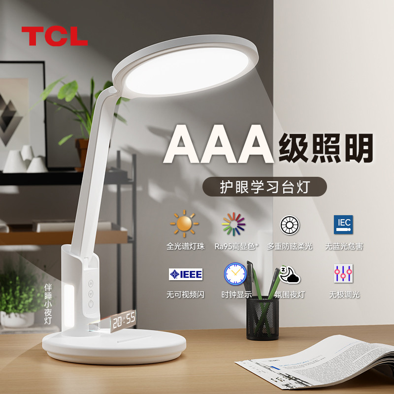 TCL学生护眼台灯学习专用新款宿舍书桌充电式阅读灯儿童防近视灯