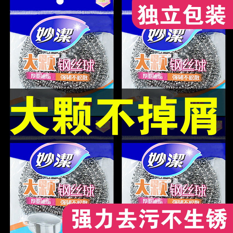 妙洁不锈钢金属钢丝球清洁球清洁刷锅刷厨房家用洗碗神器大铁丝球