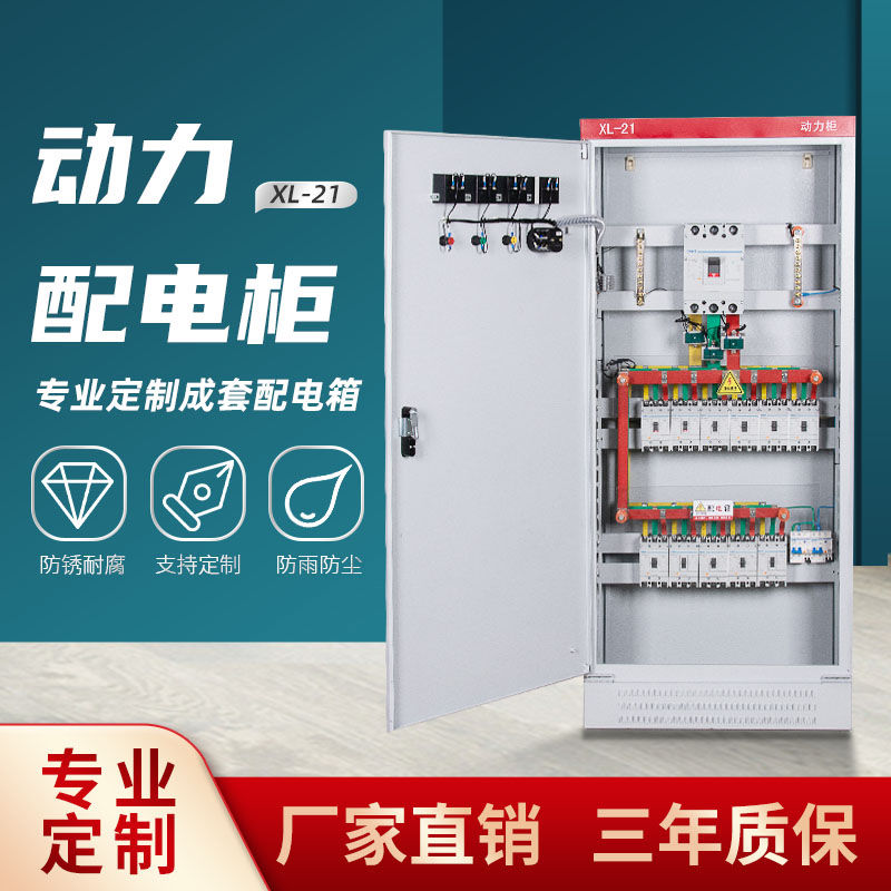 工厂定制动力柜低压成套XL21动力柜铜排配电箱厚双电源动力配电柜