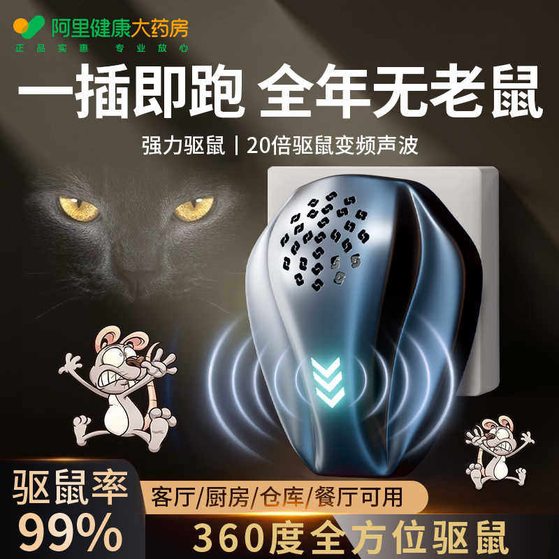 强力超声波驱老鼠神器2024新款灭捕鼠器家用电子猫大功率室内驱赶