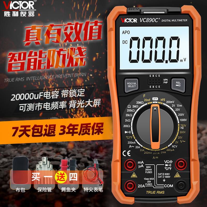 正胜利万用表VC890DVC890C+数字万用表高精度万能表电容防烧