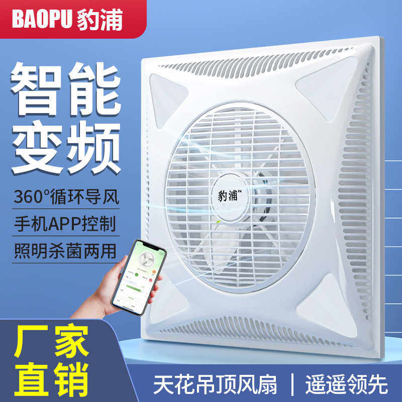 吊顶电风扇天花板循环扇楼顶嵌入式吸顶风扇石膏板集成遥控变频