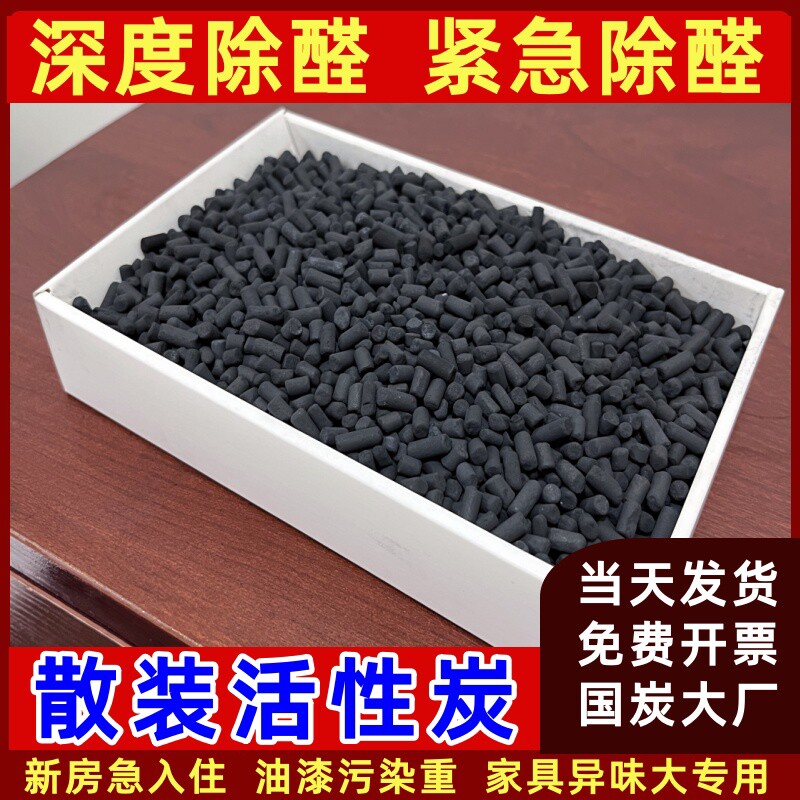 散装活性炭除甲醛炭包椰壳活性碳包新房装修去味吸甲醛竹炭包