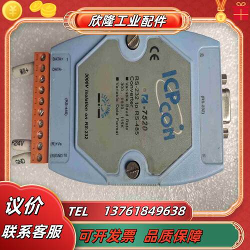 台湾泓格模块I-7520 RS-232转RS-485模议价