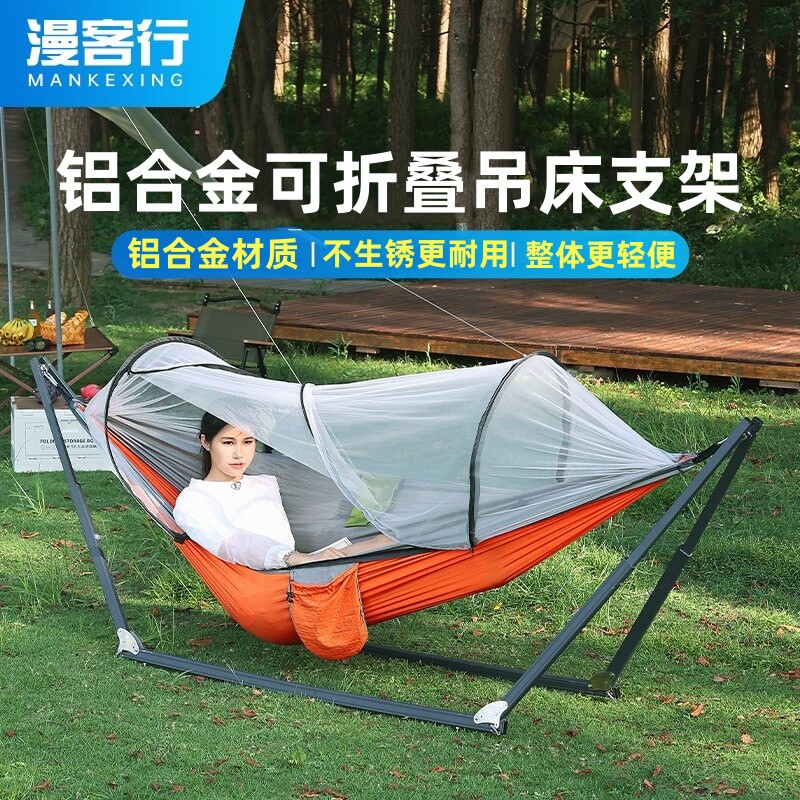 吊床户外折叠铝合金支架防蚊防侧翻室内阳台家用露营野营遮阳便携