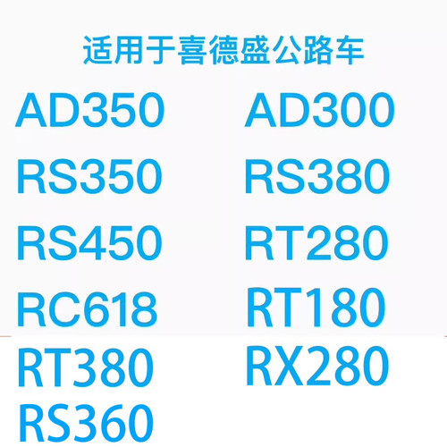 喜德盛AD350/300/RT280/RC/RX200/公路自行车内胎25/28c外胎配件