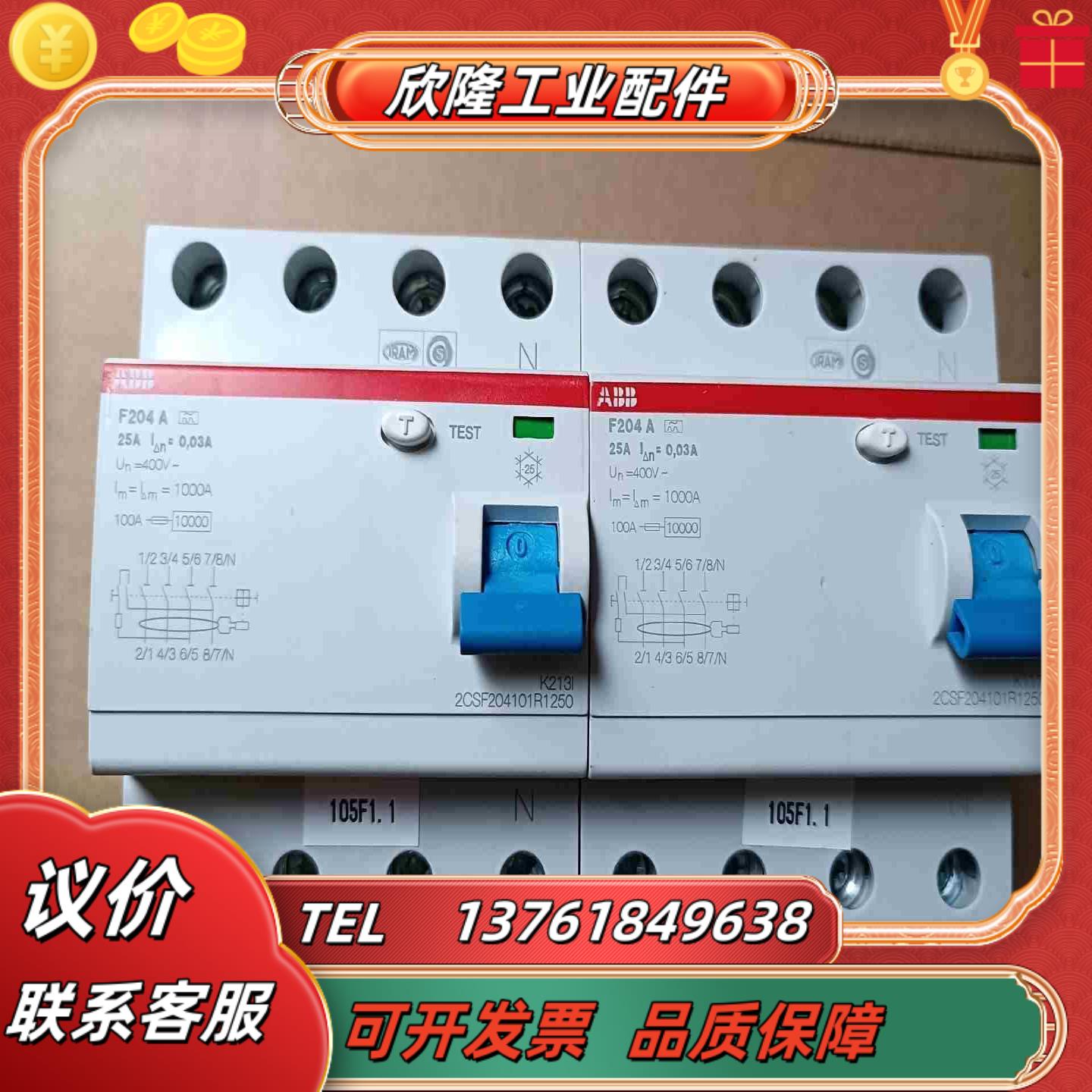 正品ABB电磁式漏电开关 F204A 25A In=0议价