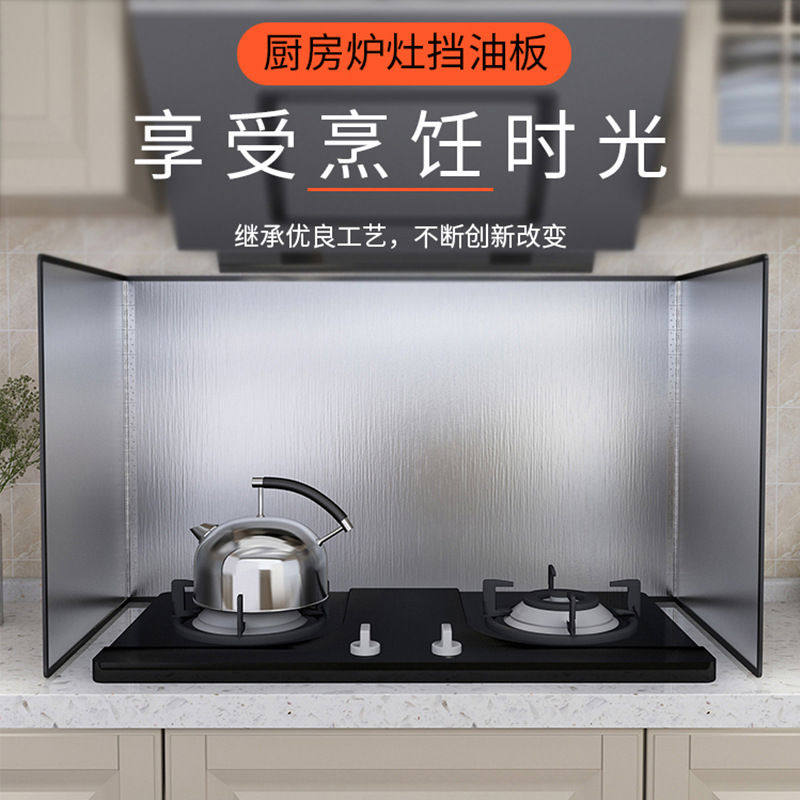 不锈钢厨房燃气灶灶台防油隔板炒菜防油溅防火耐高温挡板挡油板罩