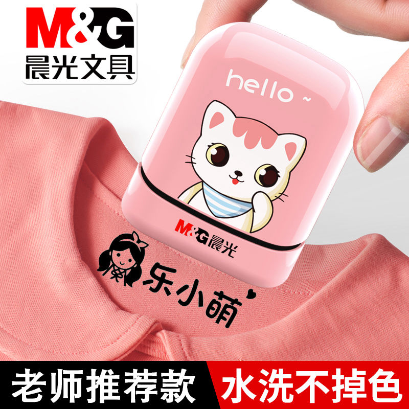 晨光幼儿园姓名贴儿童名字印章防水防撕刺绣免缝校服入园准备用