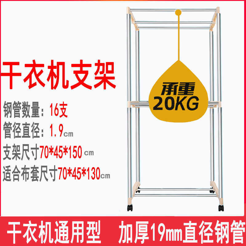 干衣机烘干机配件方形柜式支架子双层不锈钢通用干衣机架子支架