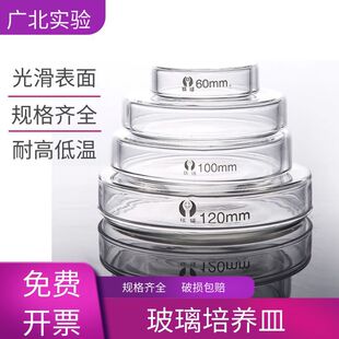 验室玻璃培养皿带盖细胞细菌高硼硅耐高温加厚款生物平皿玻璃器皿
