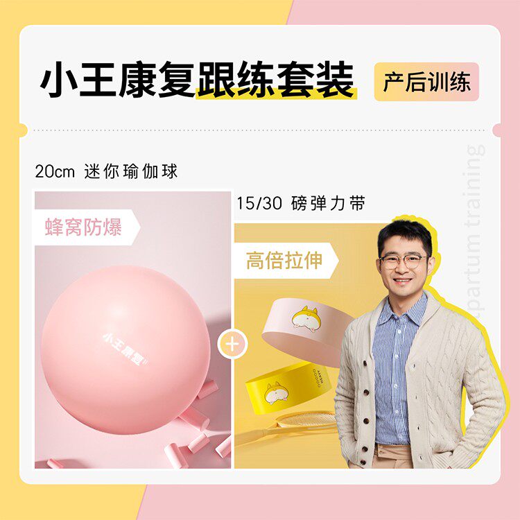 【小王康覆瑜伽球赠打气筒】训练套装弹力带产后康覆赠训练视频