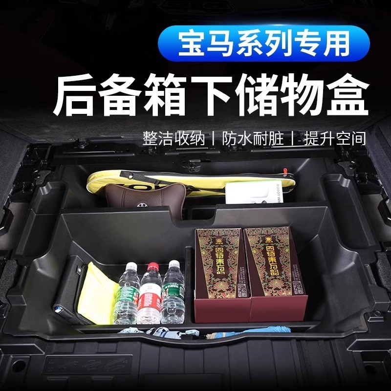 宝马国产X5L/X3X1X2X6X7/1系后备箱储物盒置物收纳箱车内装饰用品