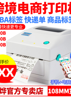 芯烨XP-460B菜鸟E邮宝420B亚马逊FBA热敏打印机490B速卖通虾皮跨