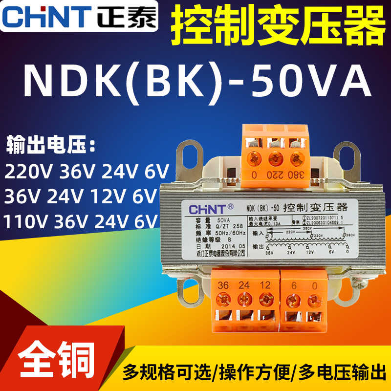 正控制变压器NDK(BK)-50 380 220转220V 110V 36V24V6V
