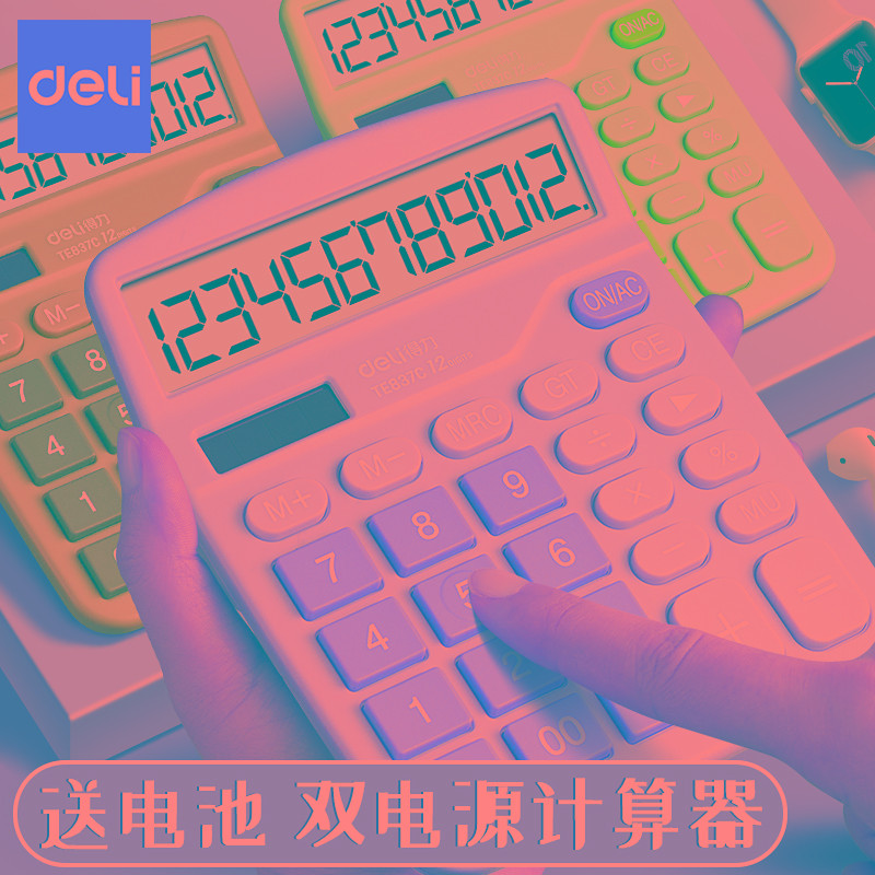 得力计算器办公用女神款高颜值小学生考试用多功能迷你小型可爱便