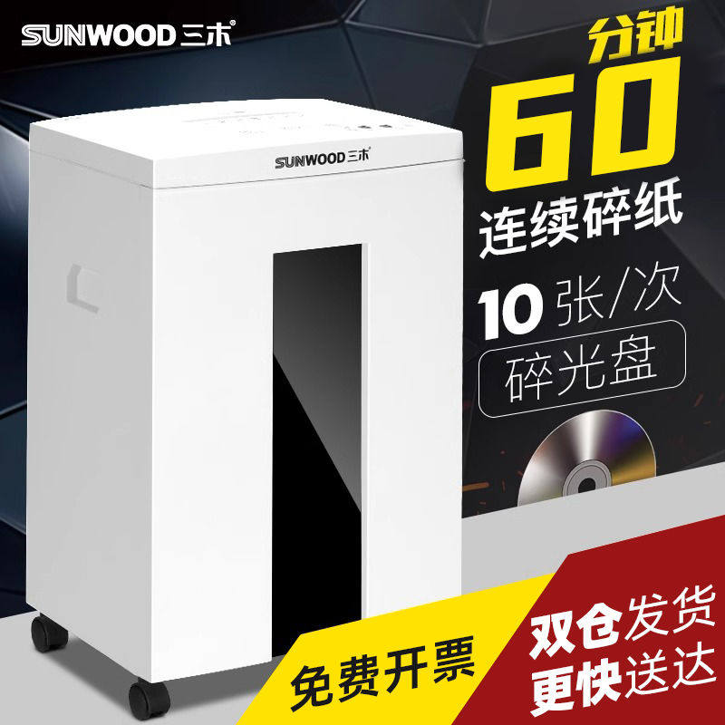 三木S19碎纸机办公室专用大型商用大功率低噪音米粒状德国5级保密