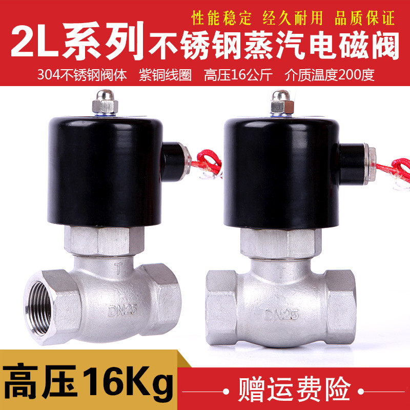 不锈钢蒸汽电磁阀高压 高温200度 防腐蚀4分6分1寸高压16KgAC220V