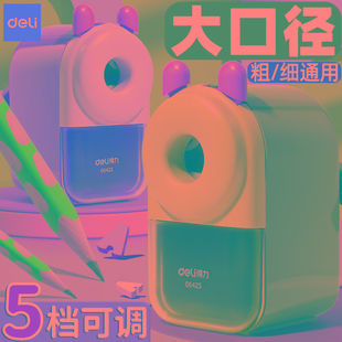 得力卷笔刀大口径手摇转笔刀特粗洞洞笔加粗铅笔削笔器小学生专用