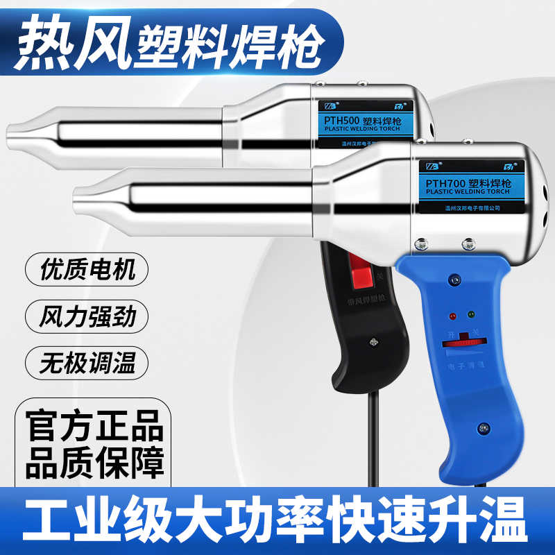 塑料焊枪700W调温枪热风保险杠焊接枪塑胶垃圾桶修补热熔焊机