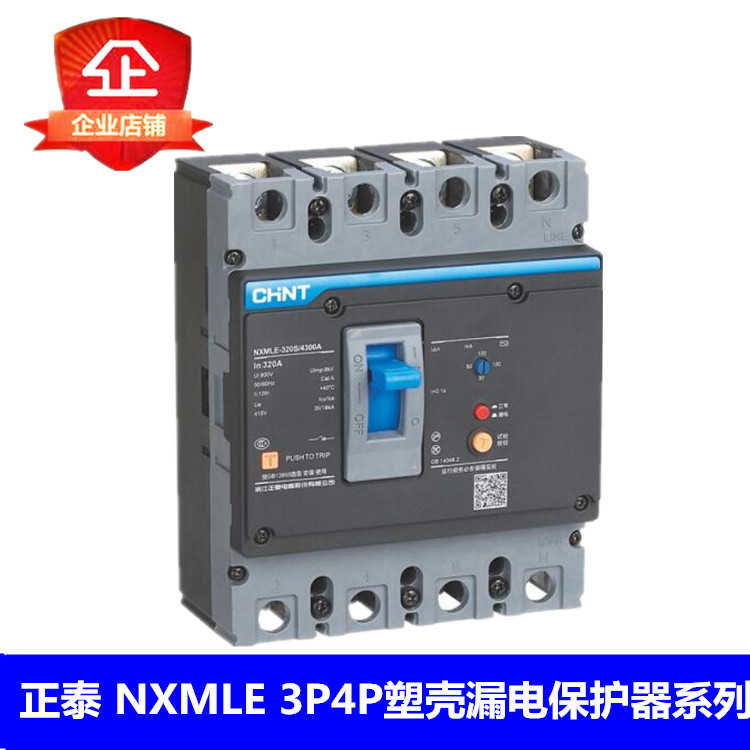 NXMLE 塑壳漏电保护器100125160200225250 320 400 630 800A
