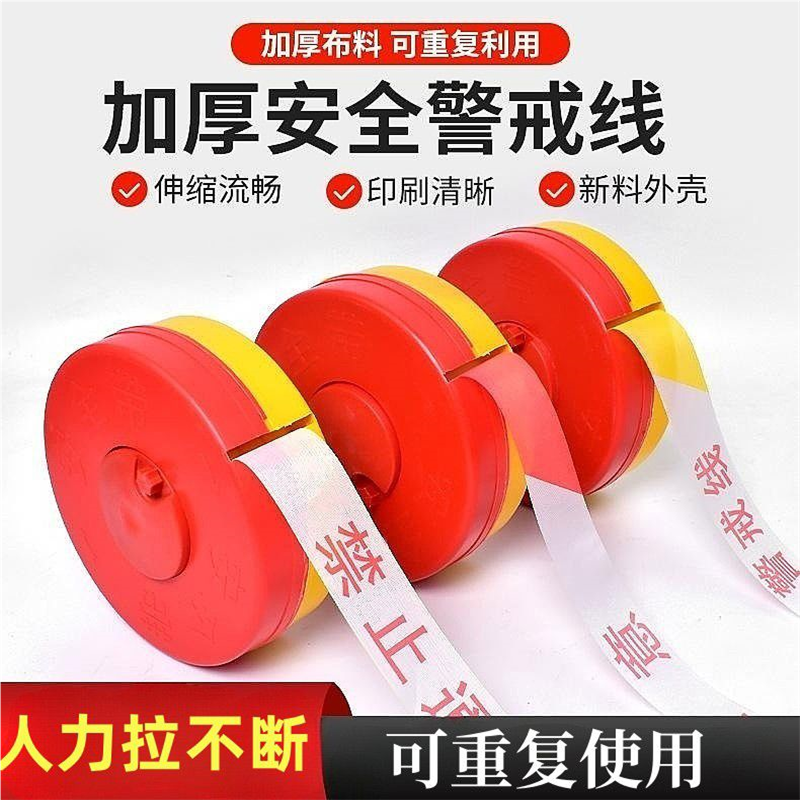 安全线警戒带警戒彩带反光警界线工地安全警示带警戒隔离带警示