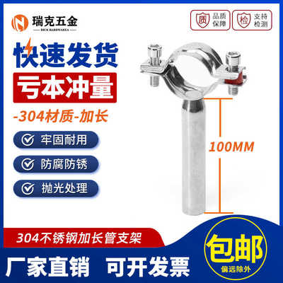 304不锈钢管支架加长高100mm管道固定支撑架水管卡箍抱箍管夹管卡