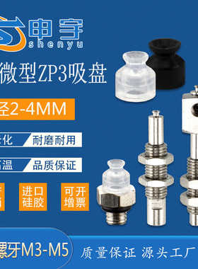 微型真空吸盘ZP3-015UU黑色防静电迷你型聚氨酯耐腐蚀氟胶ZP3-02U