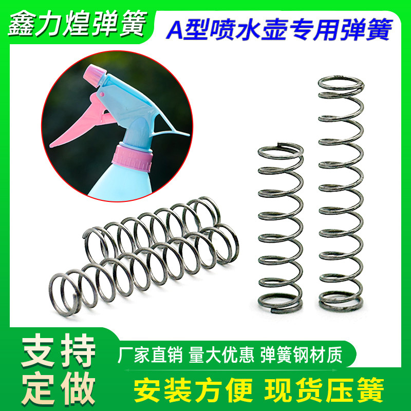 喷壶弹簧A型喷水壶不锈钢压簧洒水器浇花喷水气压式喷头配件弹簧