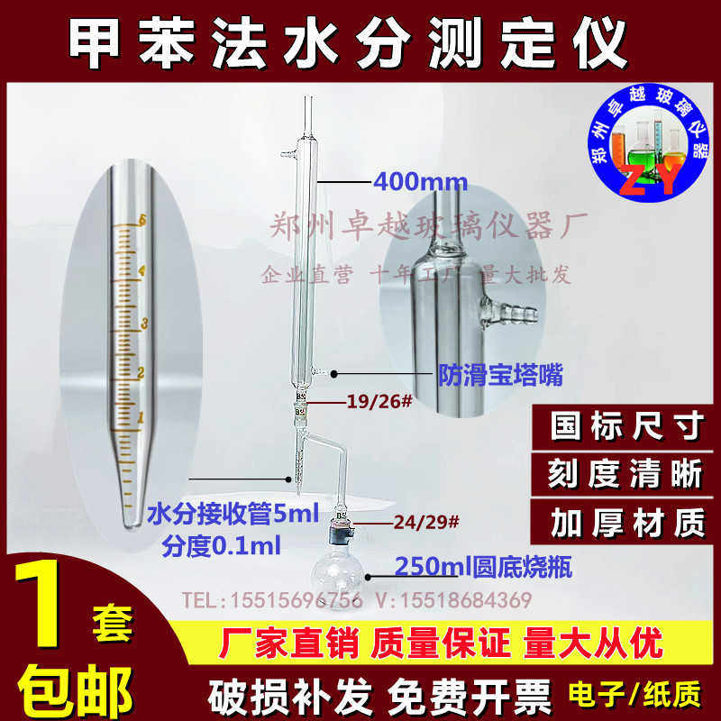 1781甲苯法水分测定器250mll测定装置甲苯法水份测定仪5ml分度0.1