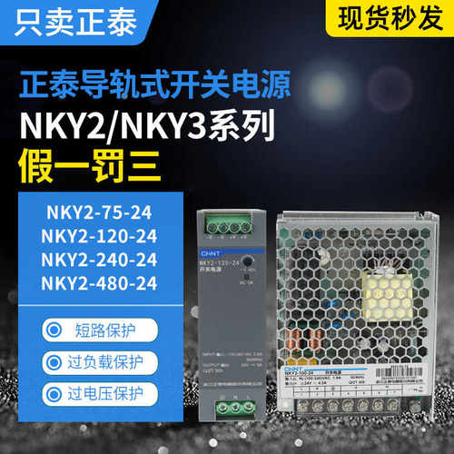 开关电源NKY3-100-24监控变压器NKY2-480-24导轨式直流24V12V