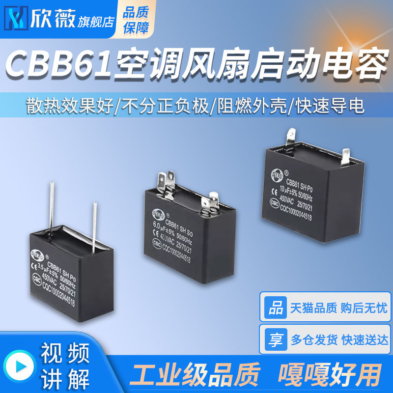 CBB61空调风机电容1/1.5/2/2.5/3/3.5/4/4.5/5/6/8UF启动电容450V