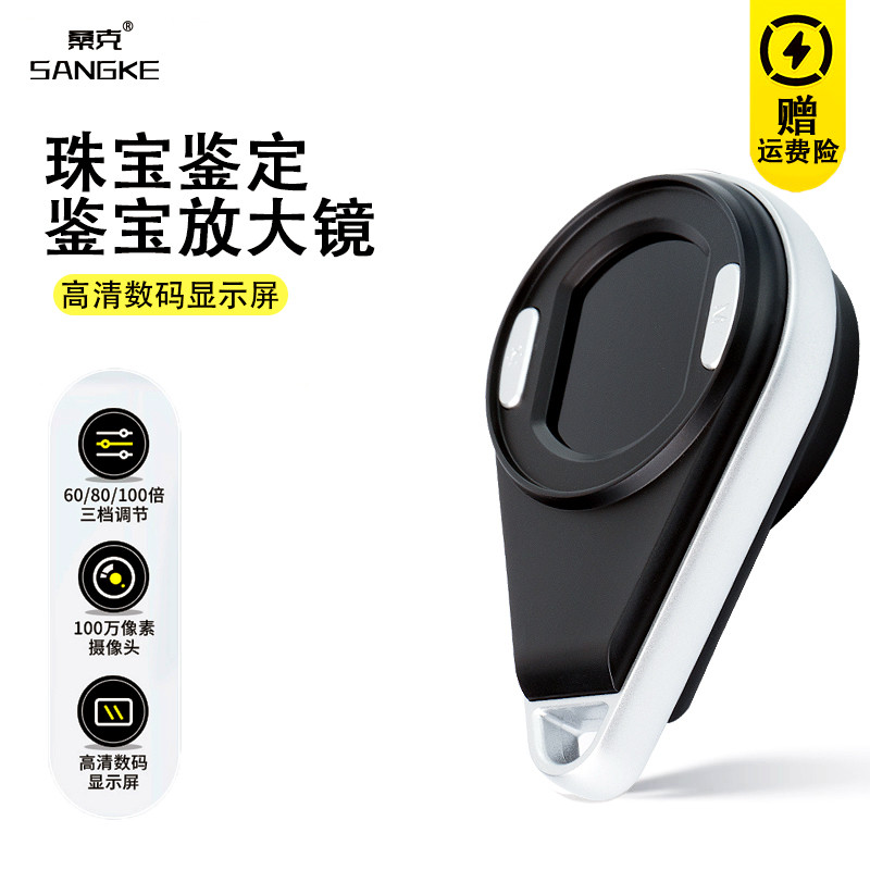 桑克便携式100倍数码显微镜高清高倍带LED灯验钞鉴定专用60倍1000
