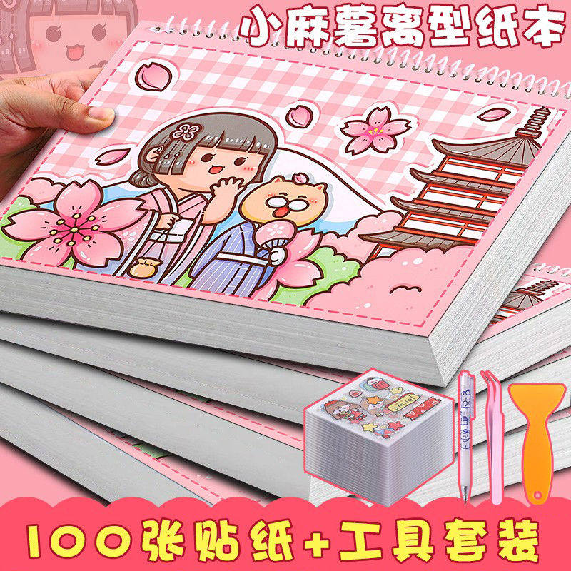 小麻薯离型本2024新款活页离型纸本A4/A5双面女生少女可爱手帐本