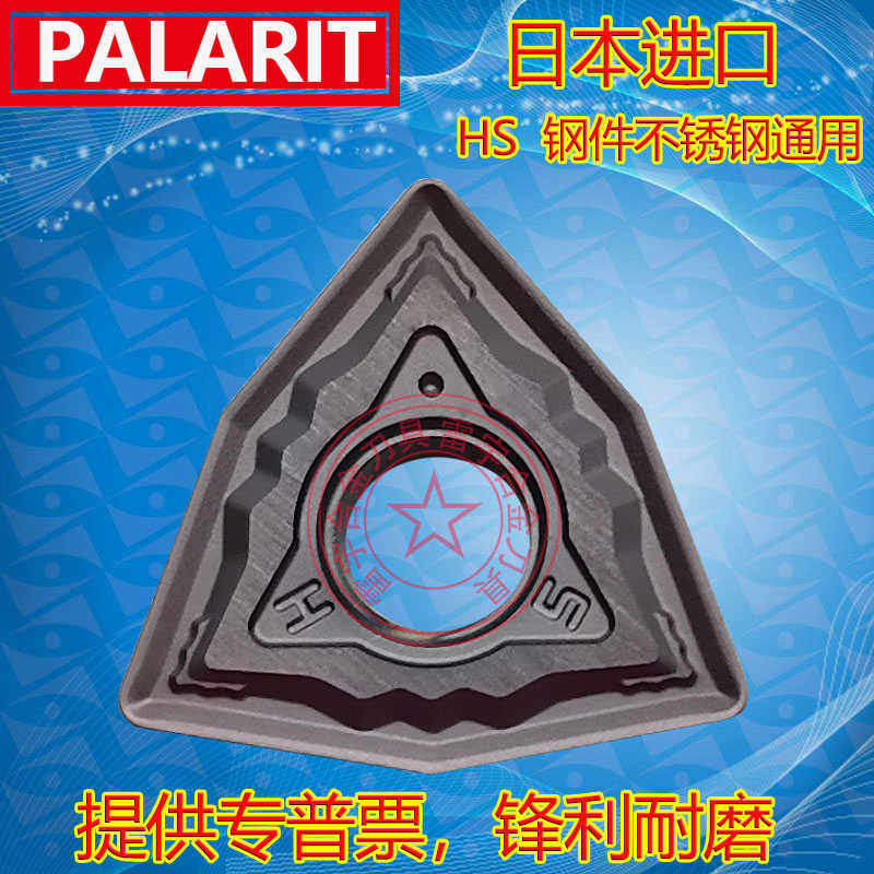 帕拉雷特数控刀片WNMG080404-HS 080408-HS PC9030不锈钢外圆