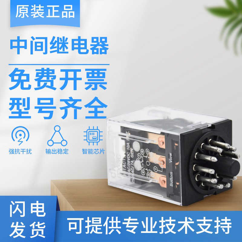 原装正中间继电器JTX-3C DC220V DC24V AC380 银点功率大12V36V