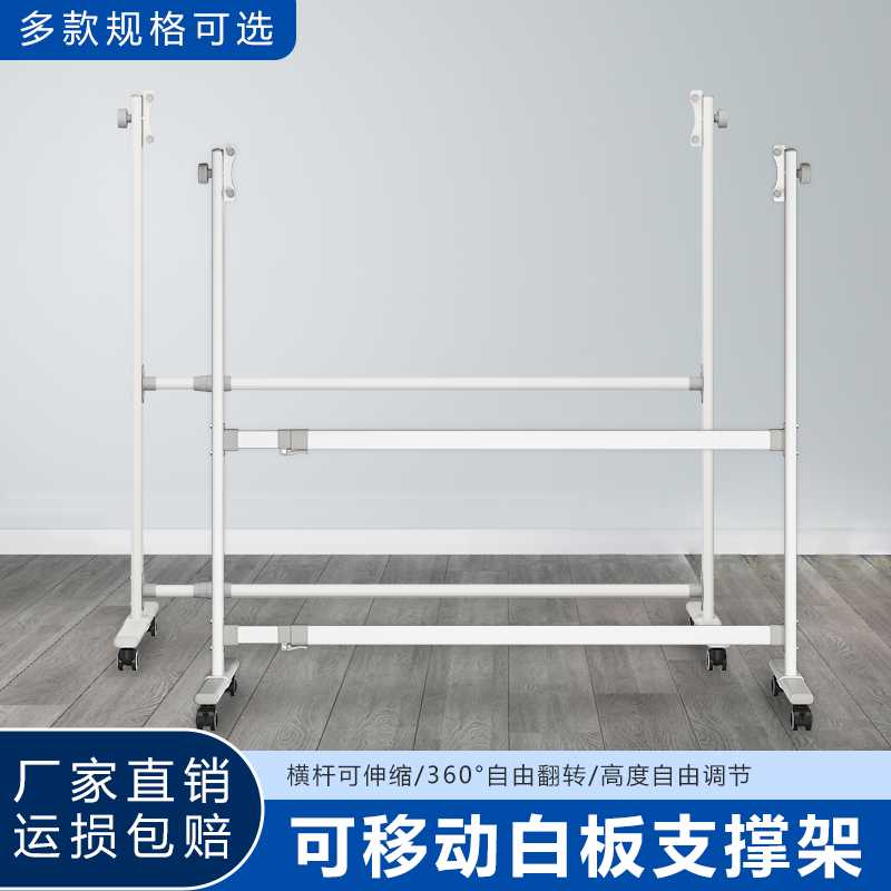 帆智星白板黑板专用支撑架写字板支架办公教学家用移动刹车高低升