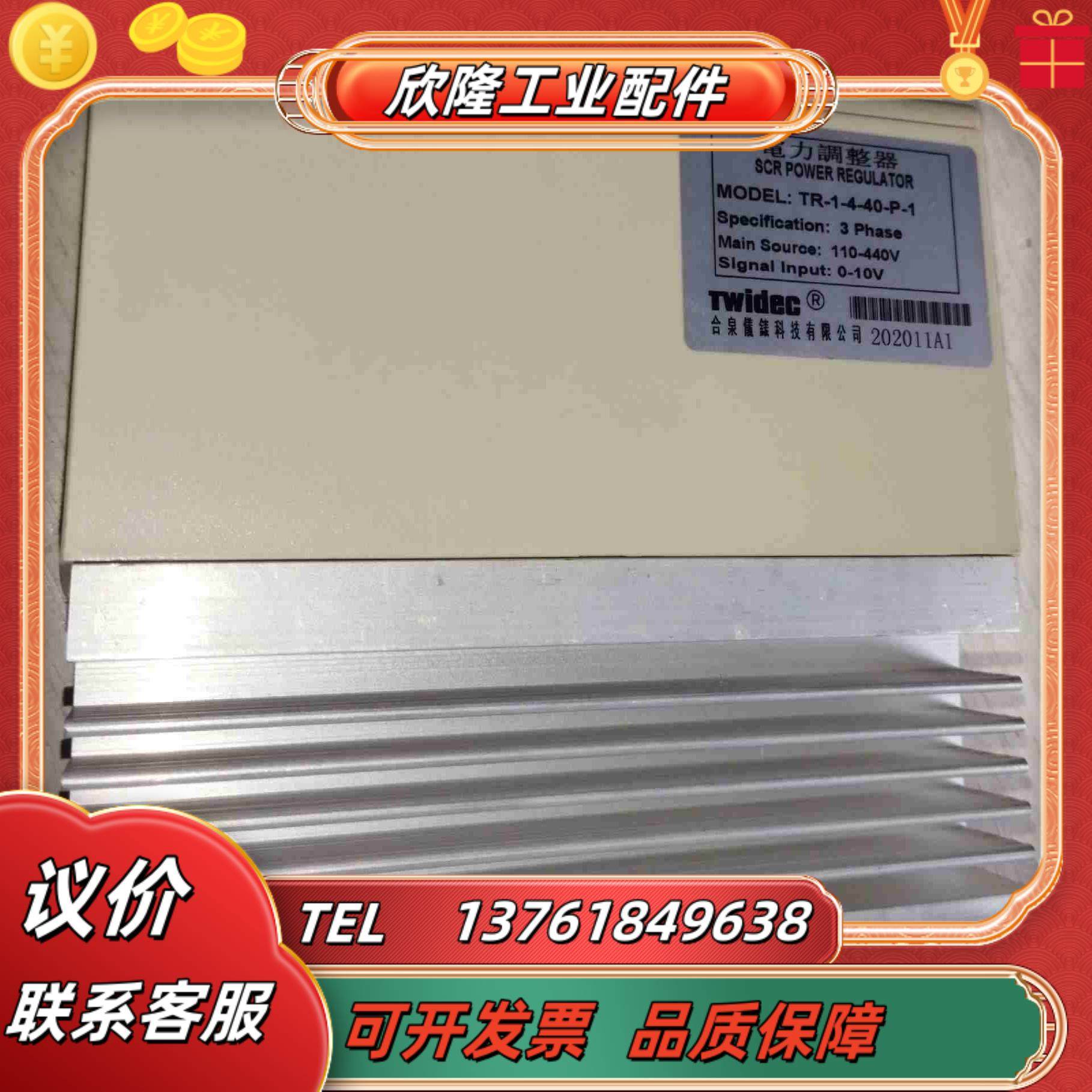 TR-1-4-40-P-1 全新原装正品合泉电力调整器实物议价,3C数码配件,隔离器/耦合器,淘宝优惠券,粉丝福利购,淘宝优惠卷