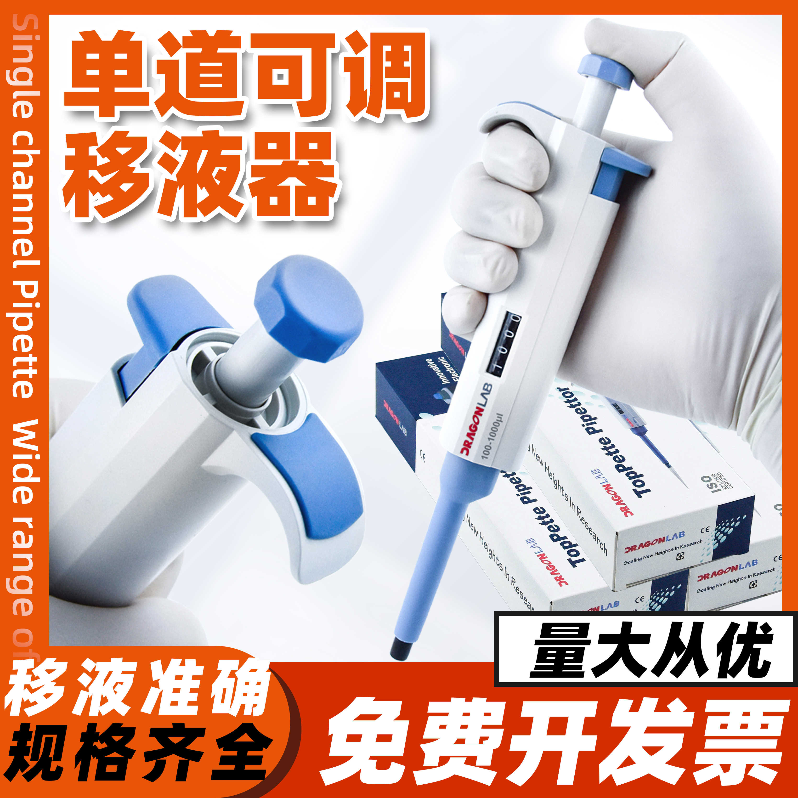 移液枪微量可调式配吸头100 1000ul1 5 10ml实验室加样大龙移液器