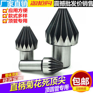 菊花顶针 高品质梅花 死顶管加工卡盘顶管子顶针整体淬火
